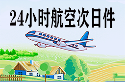 北京空运报关协会空运分会